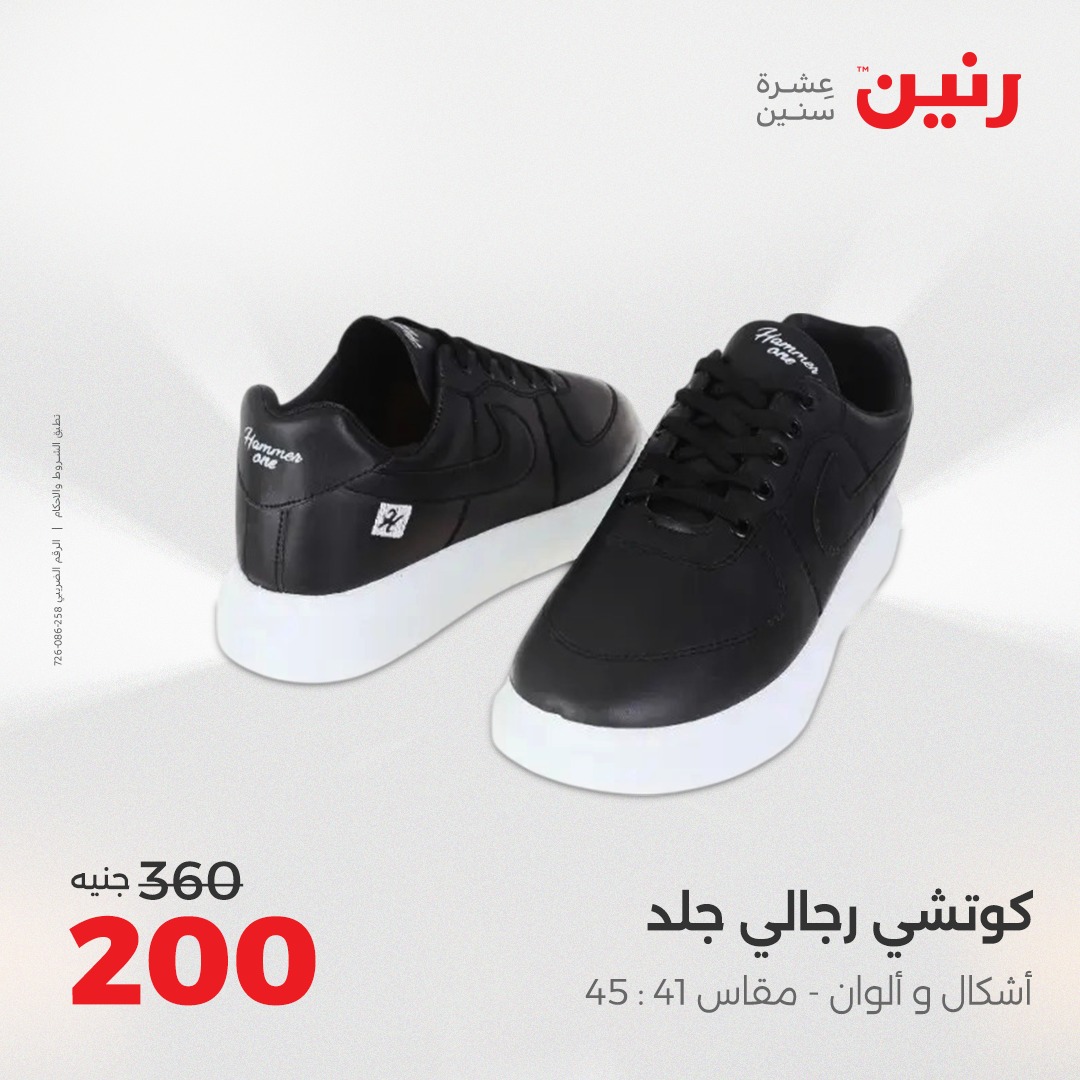 raneen offers from 5aug to 2aug 2025 عروض رنين من 5 أغسطس حتى 2 أغسطس 2025 صفحة رقم 145